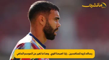 رسالة نارية للمنافسين.. رايا أصبحنا أقوى.. وهذا ما تغير عن الموسم الماضي 1